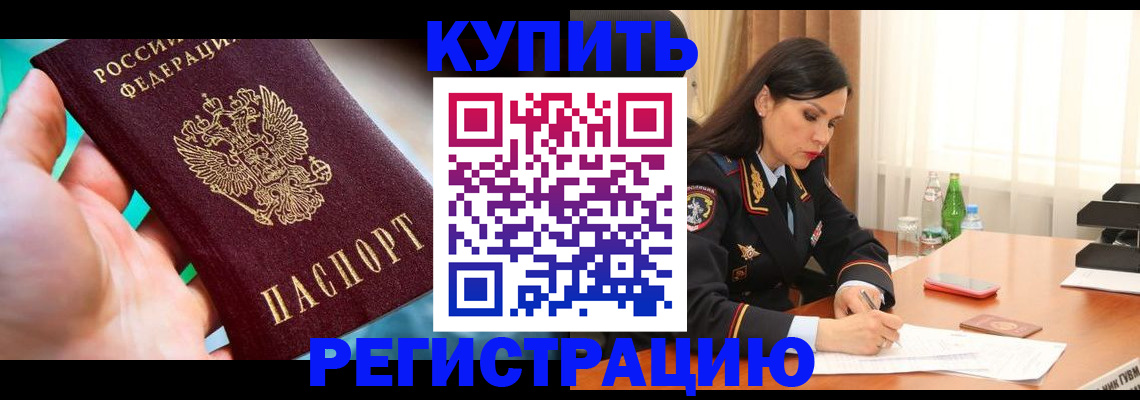 прописка ребенка в Белёве