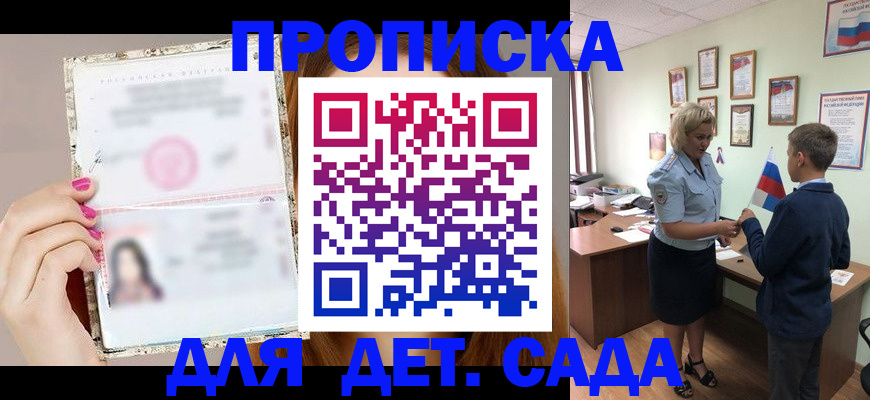 прописка законно в Белёве